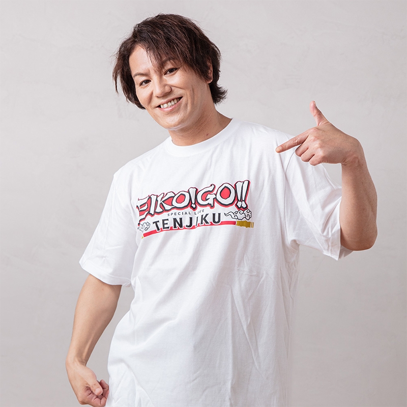 ロゴTシャツ 白（L）/ EIKO!GO!! SPECIAL LIVE ～TENJIKU～ : 狩野英孝