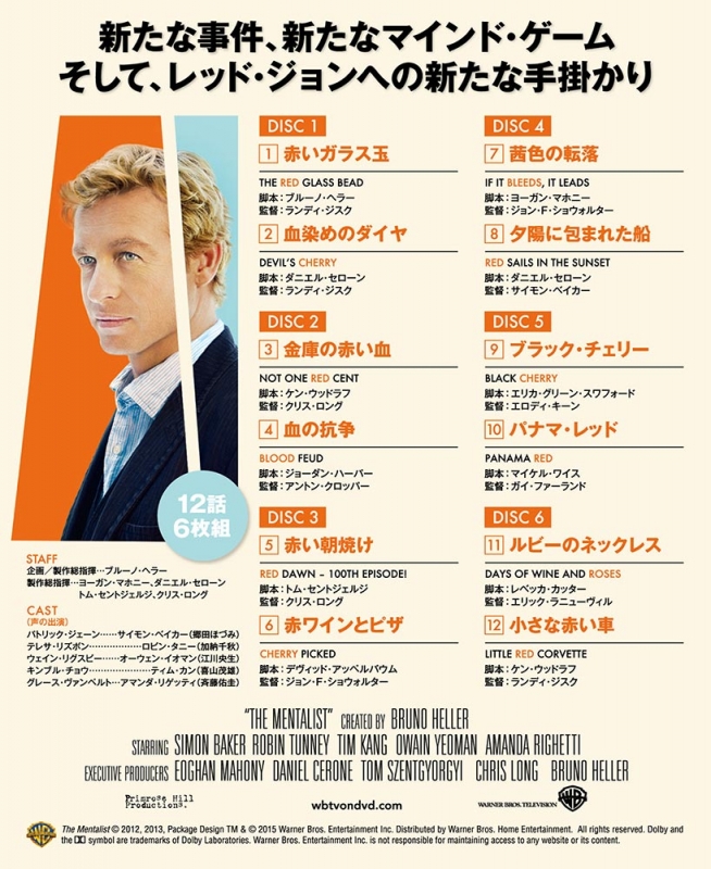 海外ドラマ　メンタリスト スーパー！ドラマTV 海外ドラマ：メンタリスト