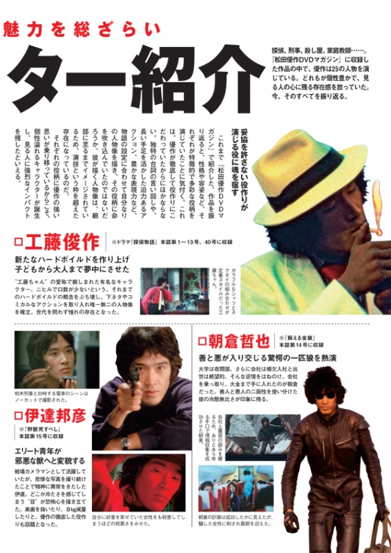 松田優作DVDマガジン 2016年 12月 20日号 41号 : 松田優作DVDマガジン