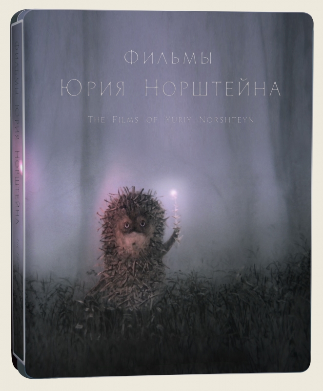 初回限定版】ユーリー・ノルシュテイン作品集 2K修復版 Blu-ray