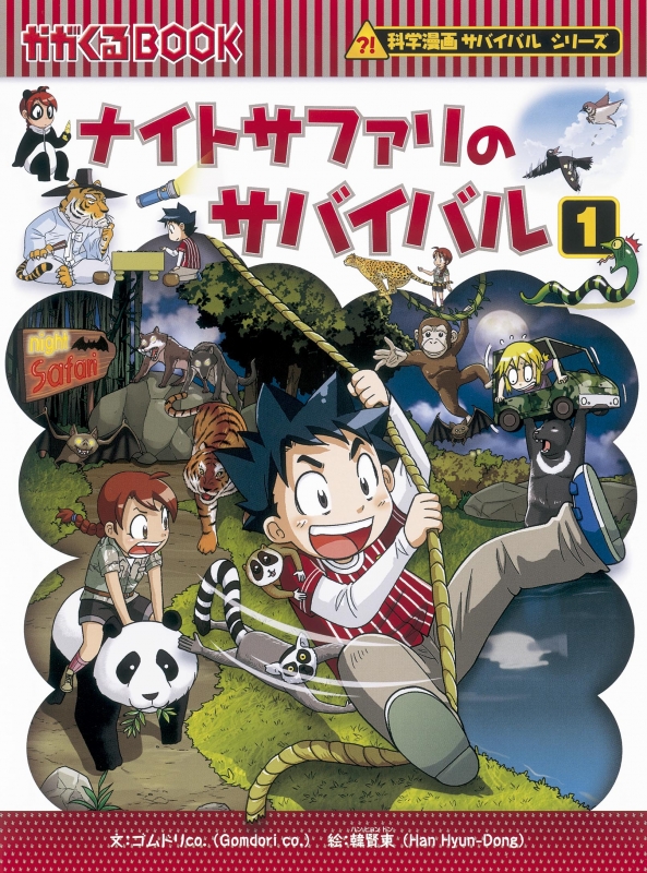 科学漫画サバイバルシリーズ 2015‐16年セット (全13巻セット)かがくる