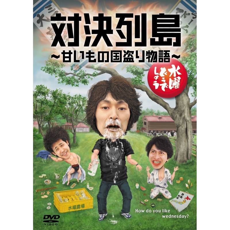 水曜どうでしょうコンプリートBOX～Vol.5～【受取方法：ローソン店頭