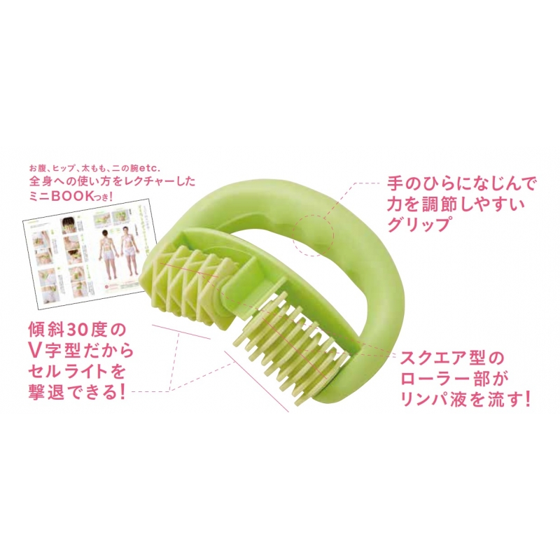 ころがすほどにスリムになる! ダイエットボディローラーbook : 南雅子