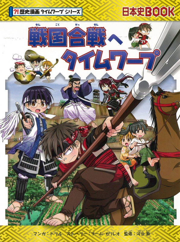 歴史漫画タイムワープシリーズ 2018年新刊セット (全5巻セット