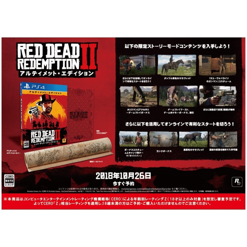 レッド・デッド・リデンプション2：アルティメット・エディション