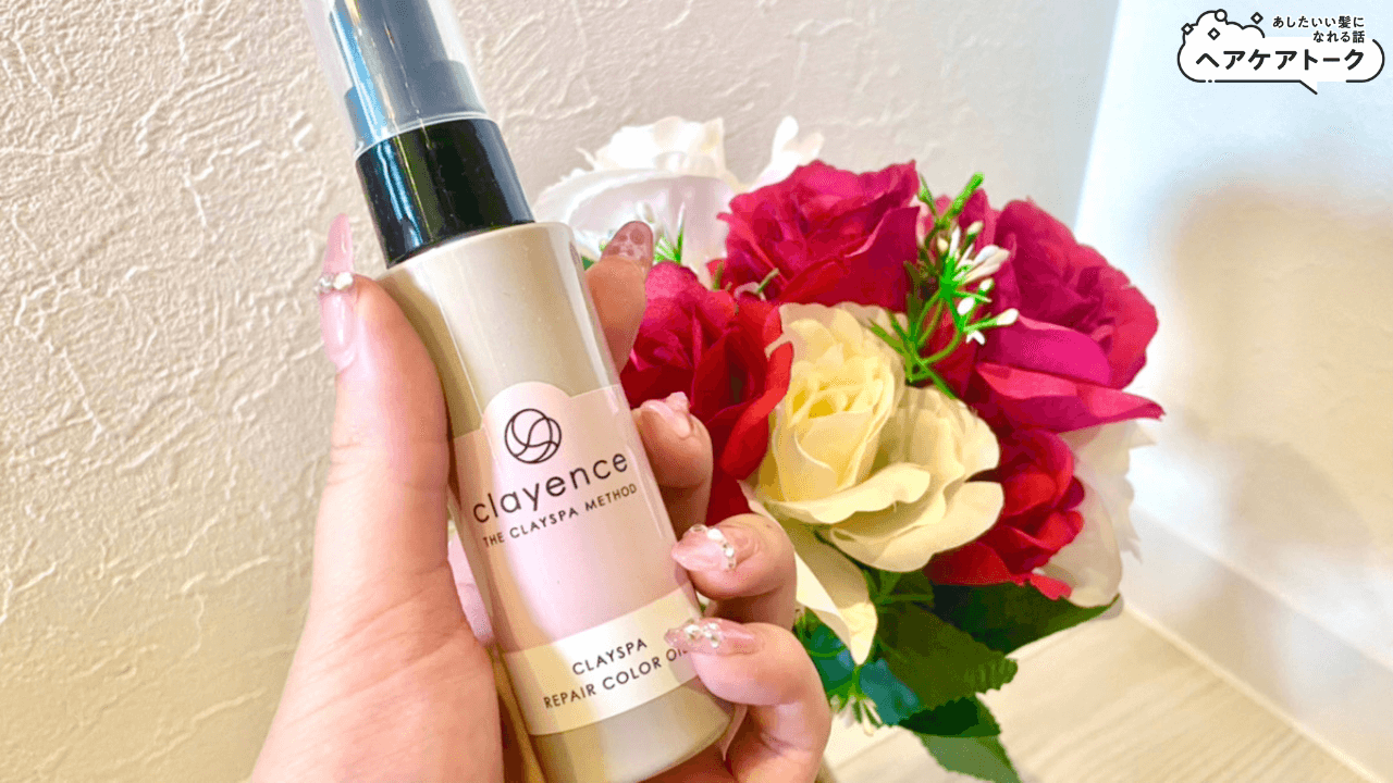 クレイエンス】クレイスパリペアカラーオイルの口コミ体験談と本音