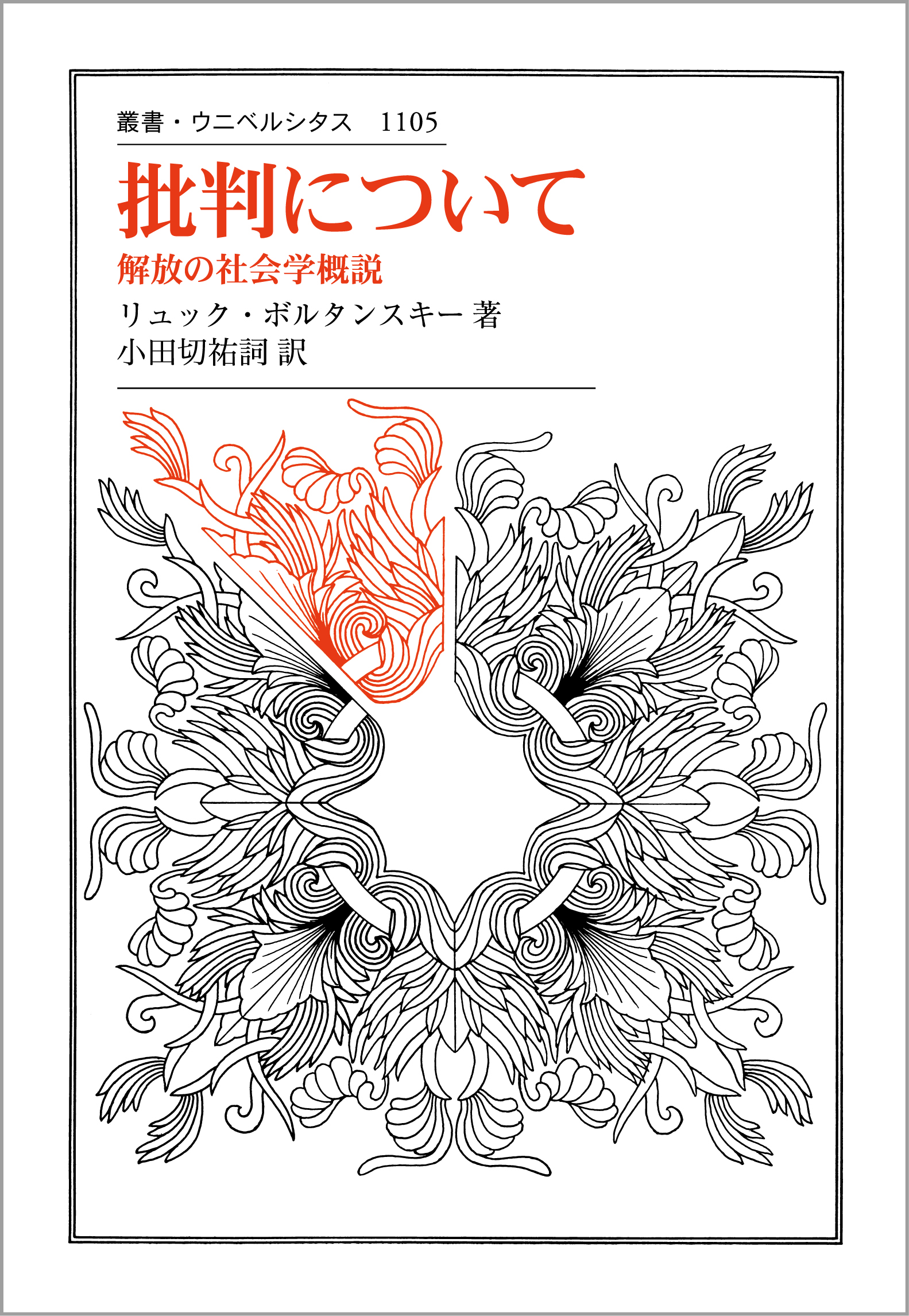 批判について | 法政大学出版局