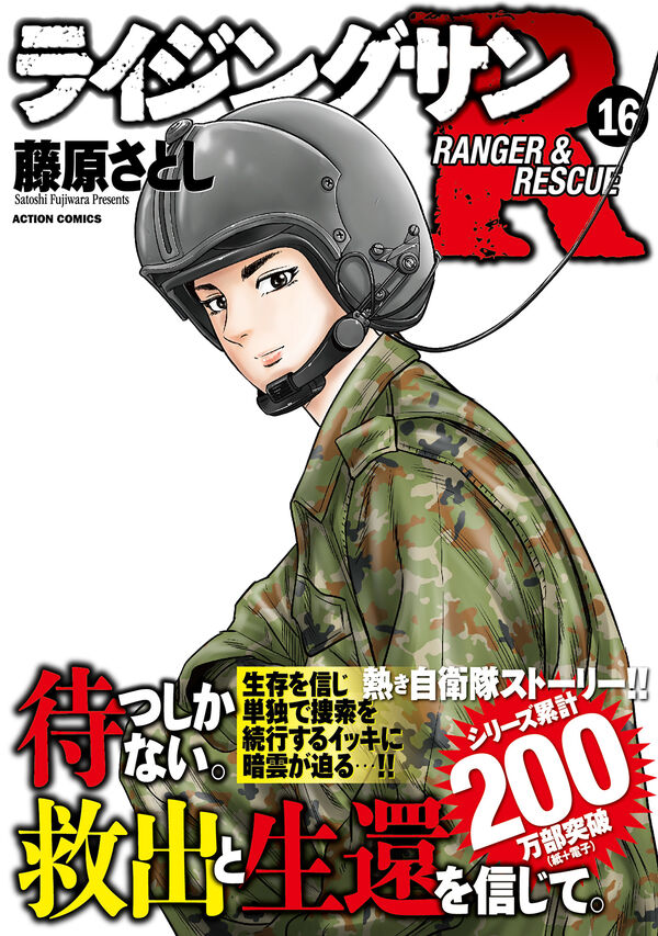 ライジングサンR 藤原さとし(著) - 双葉社 | 版元ドットコム