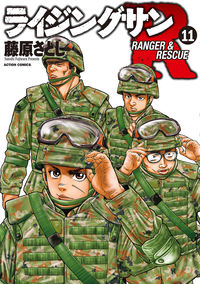 ライジングサンR 藤原さとし(著) - 双葉社 | 版元ドットコム