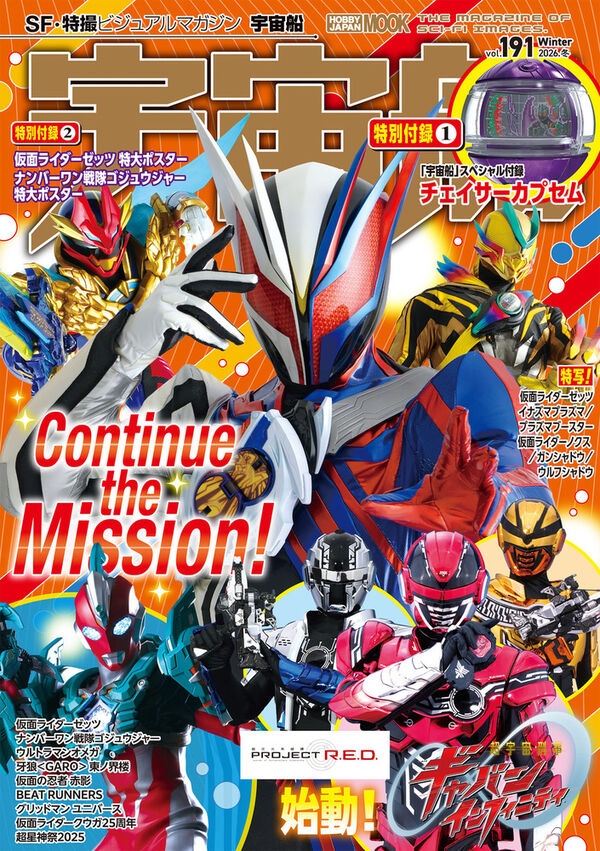 宇宙船 vol.191 - ホビージャパン | 版元ドットコム