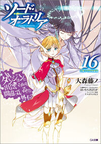 ダンジョンに出会いを求めるのは間違っているだろうか外伝 ソード