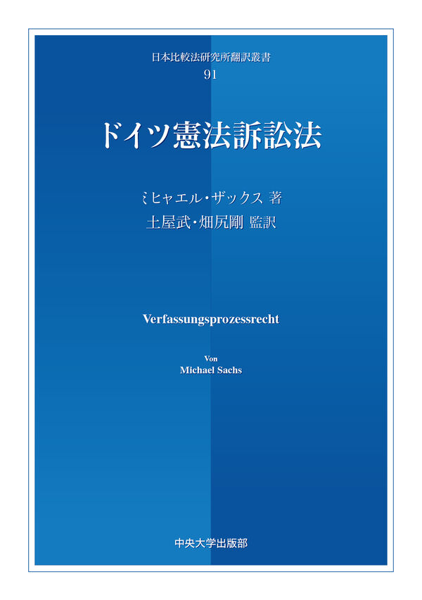 少年裁判所法 ドイツ語 Jugendgerichts-gesetz 少年裁判所法 ドイツ語