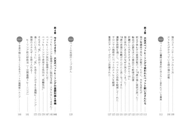 1日5分！飼い主ができるペットヒーリング教科書 大友 けんたろう(著