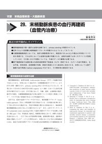 最新主要文献とガイドラインでみる 循環器内科学レビュー2025-'26 坂田