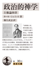 カール・シュミット著作集 1 カール・シュミット著作集 1 カール