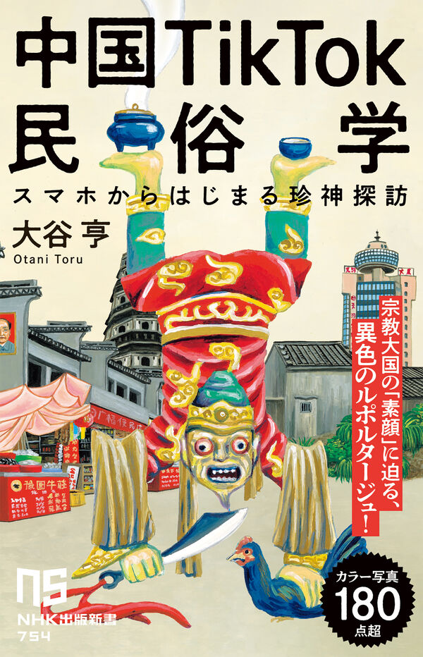 パダヴィア城日誌 酉陽雑俎 中国 歴史 文学 古籍 古典文学 哲学 東洋