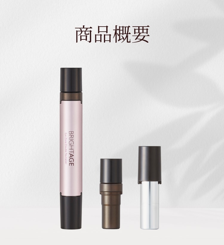 2023.9.21発売＞アイゾーン ダブルリバイタライザー（目もと用