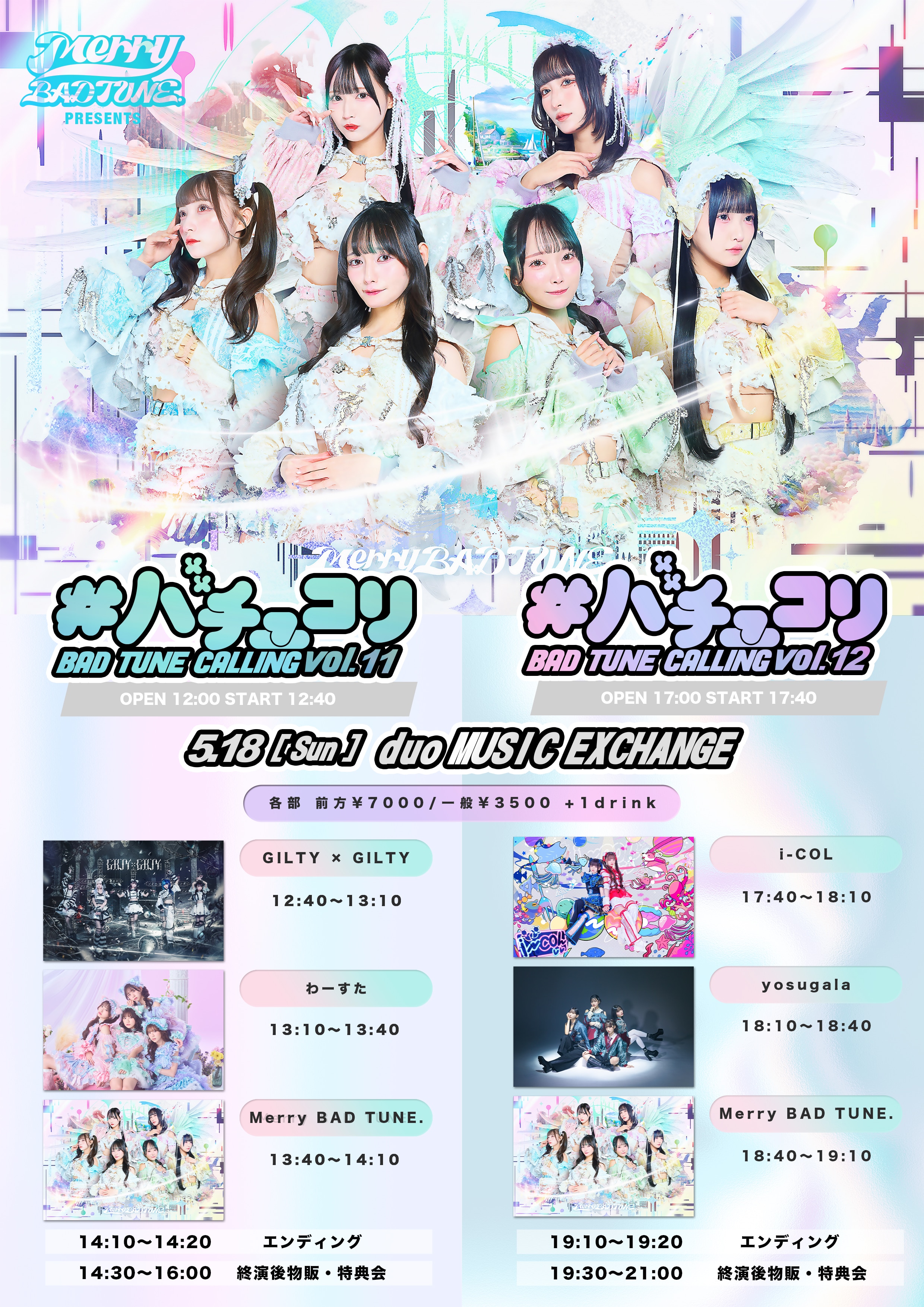 Merry BAD TUNE. presents #バチュコリvol.11 - SCHEDULE | わーすた