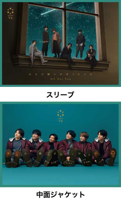 51st Single「ある日願いが叶ったんだ／All For You」 | ディスコ