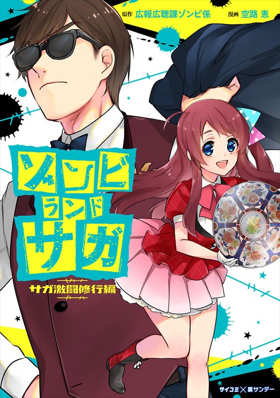 BD＆CD＆COMICS｜TVアニメ「ゾンビランドサガ リベンジ」公式サイト