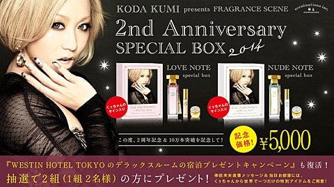 倖田來未フレグランス 発売2周年記念!!2nd anniversary BOX販売決定