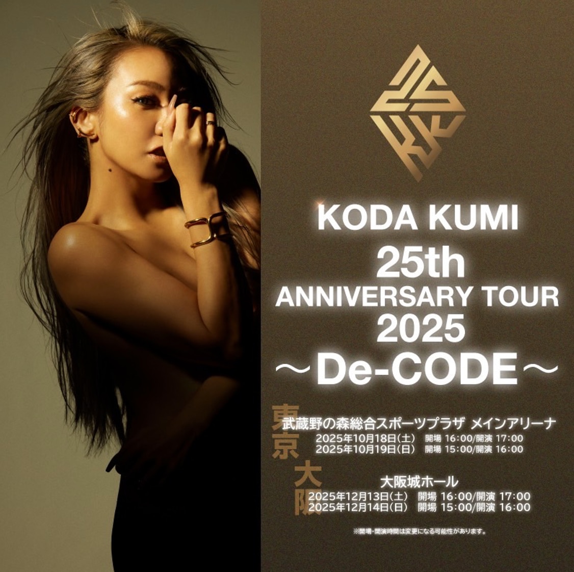 KODA KUMI 25th ANNIVERSARY TOUR 2025 ～De-CODE～」KK Appチケット2