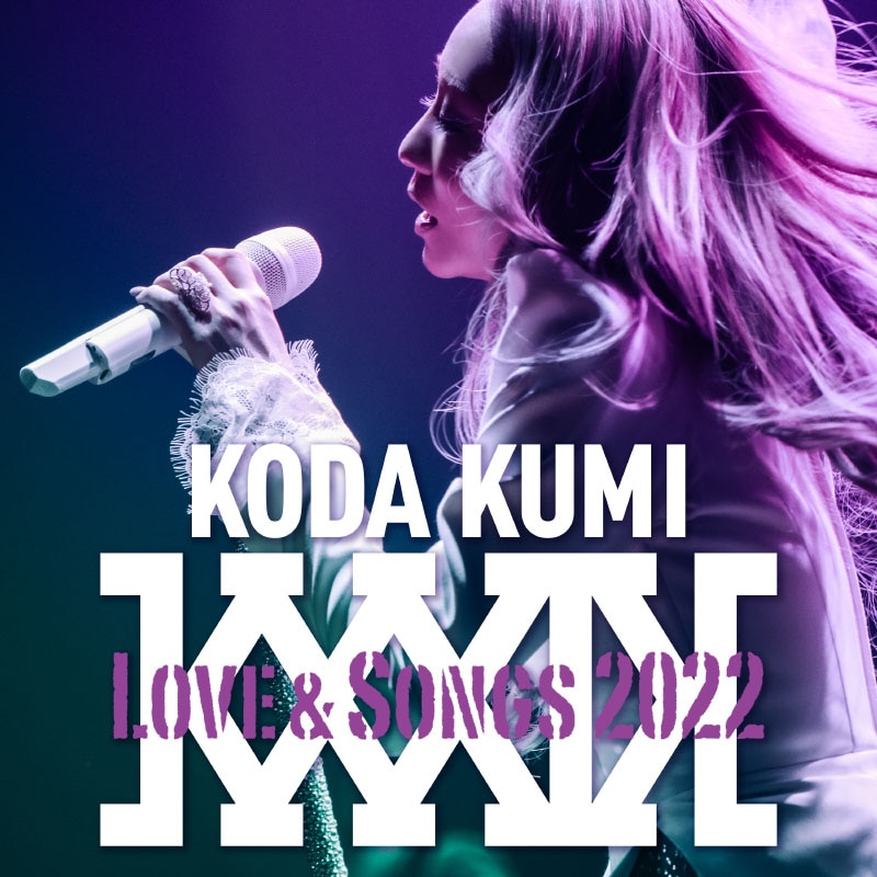 KODA KUMI Love & Songs 2022 | ディスコグラフィー | 倖田來未