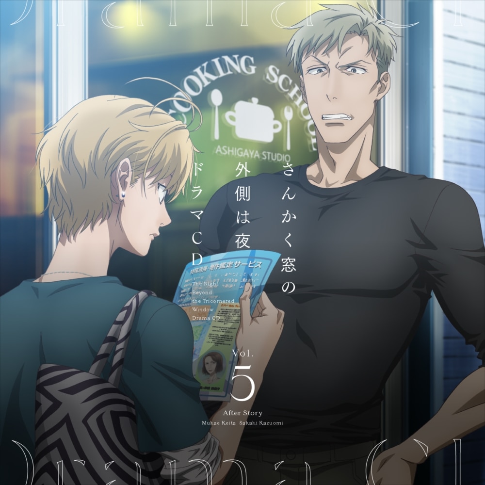 Discography｜TVアニメ「さんかく窓の外側は夜」公式サイト