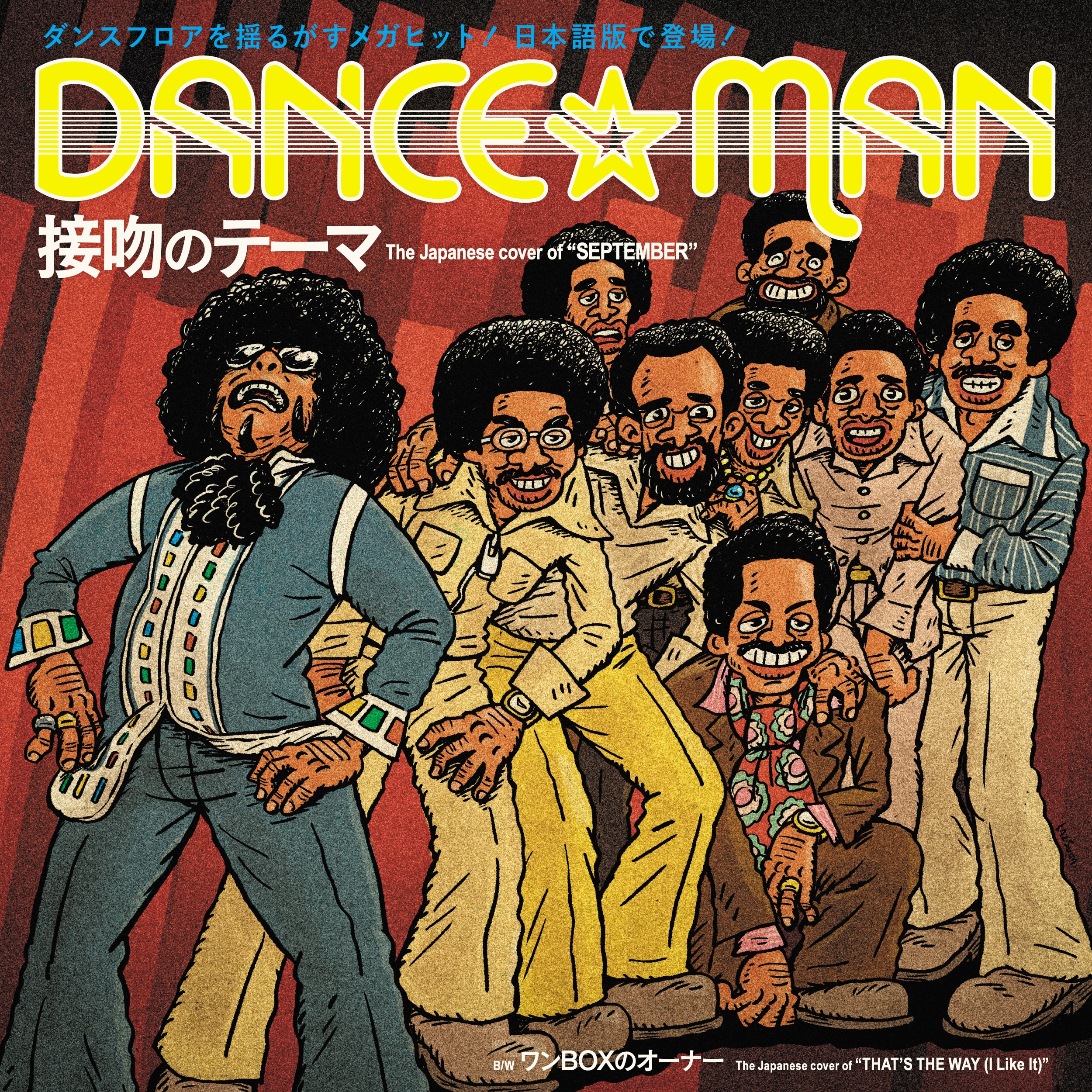 DANCE☆MAN】接吻のテーマ / ワンBOXのオーナー （アナログレコード