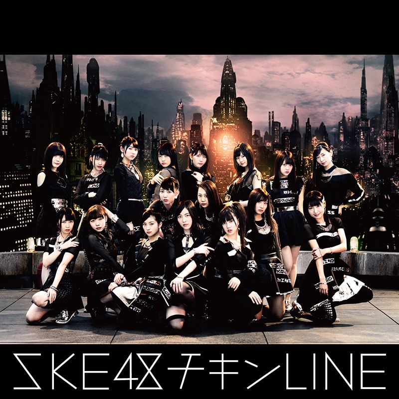 チキンLINE - DISCOGRAPHY | SKE48 avex official website