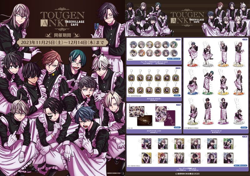 漫画『桃源暗鬼』 POP UP STORE inツリービレッジカフェ」コラボカフェ