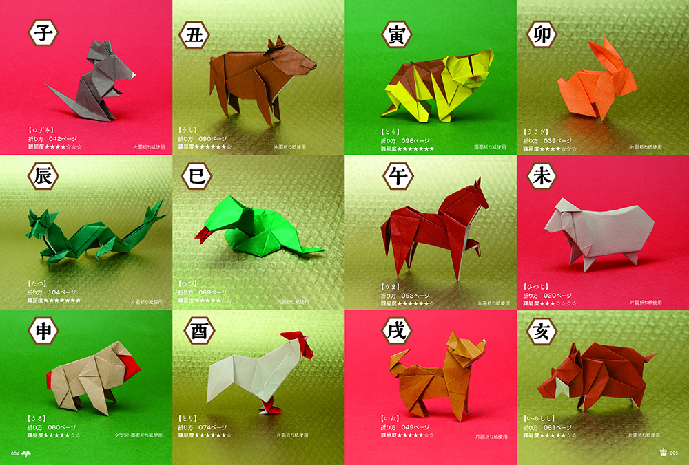 切らずに1枚で折る十二支と日本を楽しむ折り紙 あっぱれ折り紙｜株式