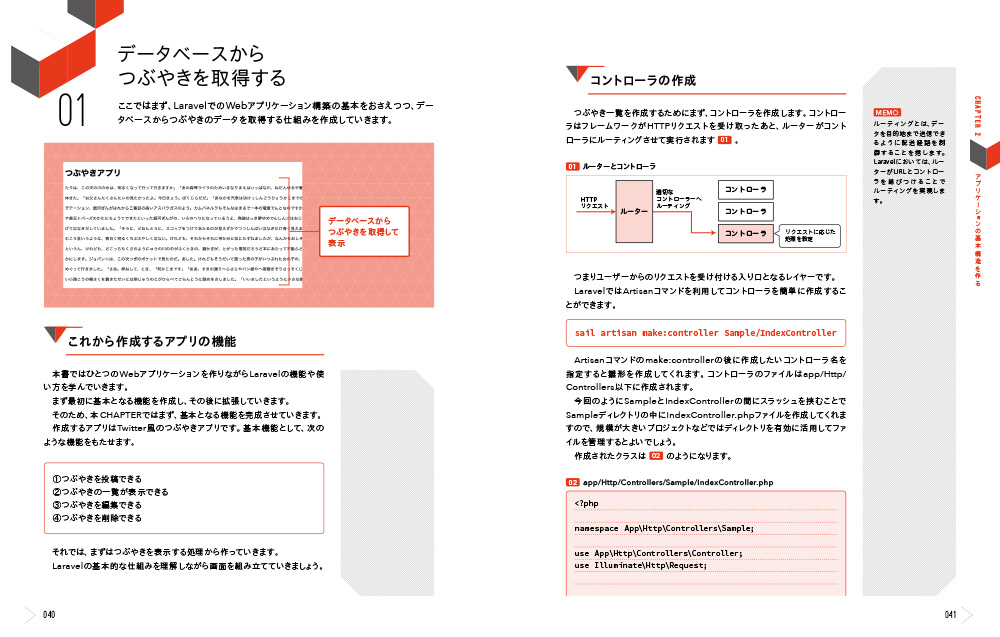 プロフェッショナルWebプログラミング Laravel｜株式会社エムディエヌ