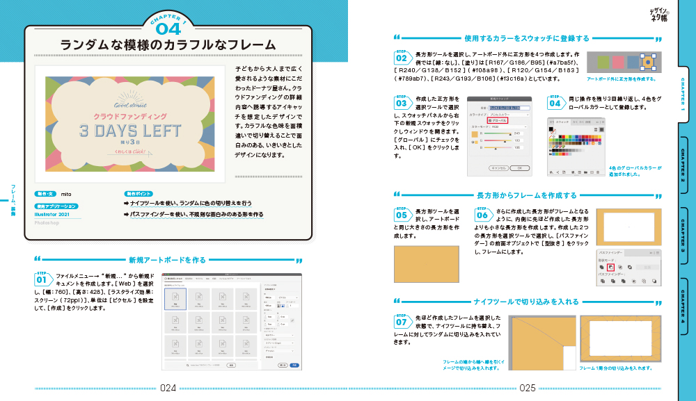 デザインのネタ帳 プロ並みに使える飾り・パーツ・背景