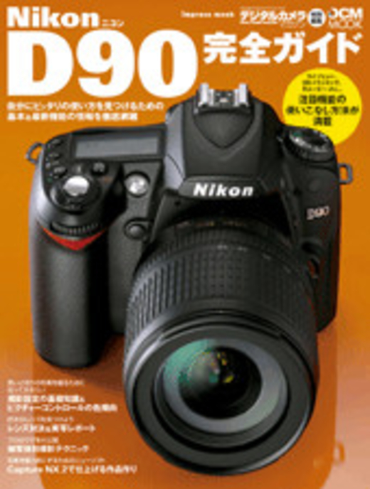 ニコン D90 完全ガイド - インプレスブックス