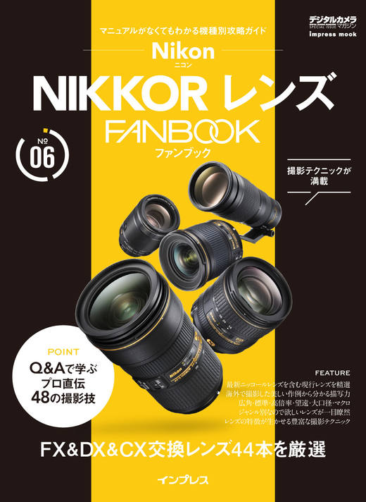 ニコン NIKKORレンズFANBOOK - インプレスブックス