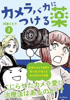 上達やくそくBOOK すずちゃんのはじめてのカメラとレンズ - インプレス
