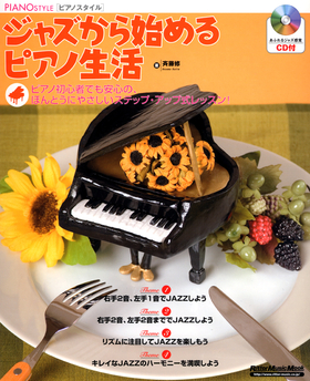 スムース・ピアノ・ソング・ブック|商品一覧|リットーミュージック