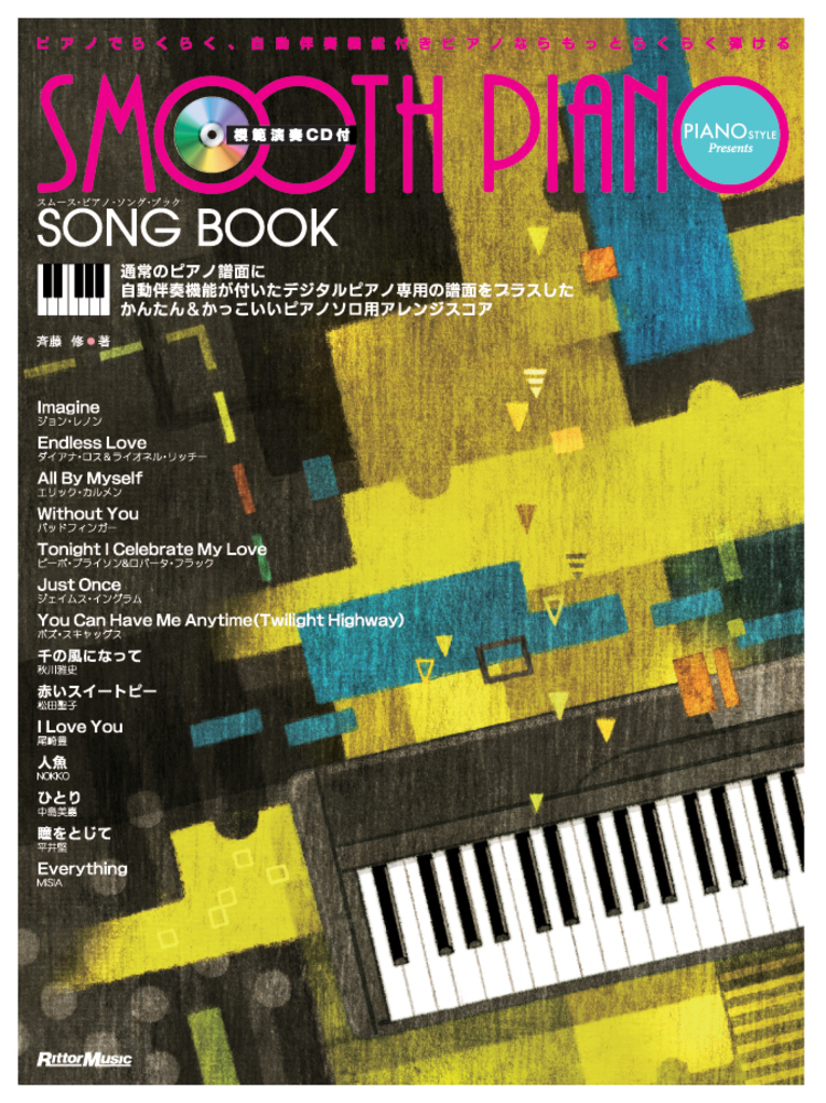 スムース・ピアノ・ソング・ブック|商品一覧|リットーミュージック
