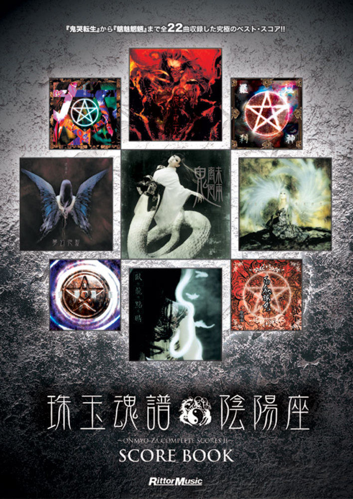 陰陽座／珠玉魂譜|商品一覧|リットーミュージック