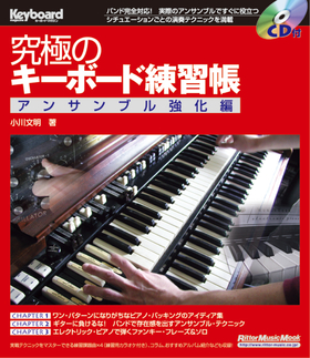 キーボード・マガジン 地獄のメカニカル・トレーニング・フレーズ|商品