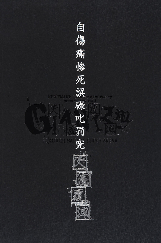 ナイトメア公式ツアーパンフレット 2010 10th ANNIVERSARY SPECIAL ACT