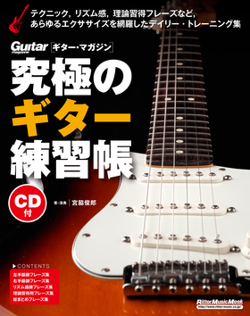 エレキギター - ロック／ポップス|商品一覧|リットーミュージック