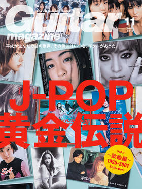 ギター・マガジン 2019年11月号|MAGAZINES|リットーミュージック