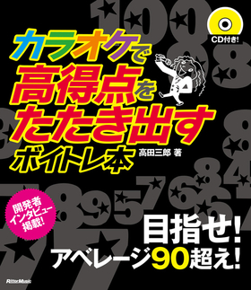 ヴォーカリストのための全知識|商品一覧|リットーミュージック