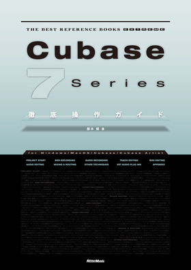 Cubase 8.5 Series 徹底操作ガイド|商品一覧|リットーミュージック