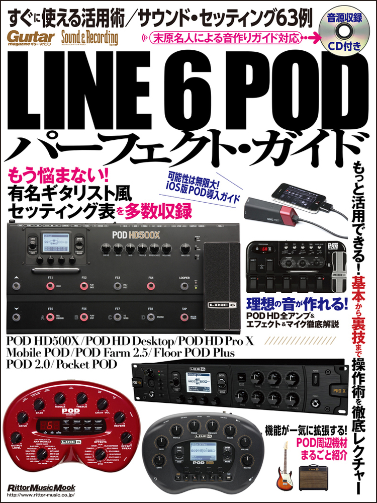 Line 6 PODパーフェクト・ガイド|商品一覧|リットーミュージック