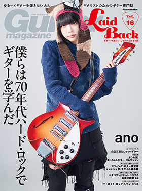 ギター・マガジン・レイドバックVol.16|MAGAZINES|リットーミュージック
