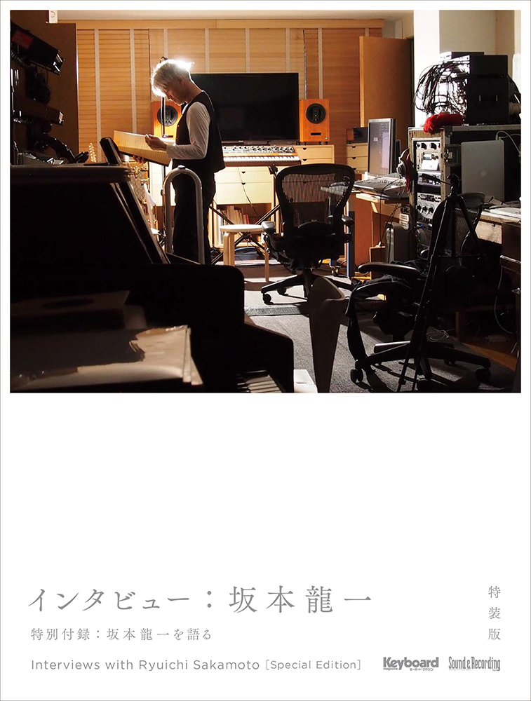 インタビュー：坂本龍一 特装版|商品一覧|リットーミュージック