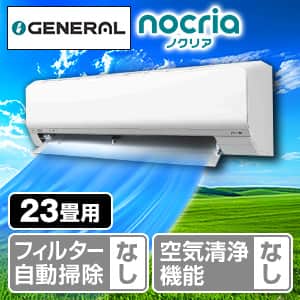 エアコン ゼネラルの下取り対象商品:売れ筋順の商品おすすめ人気商品